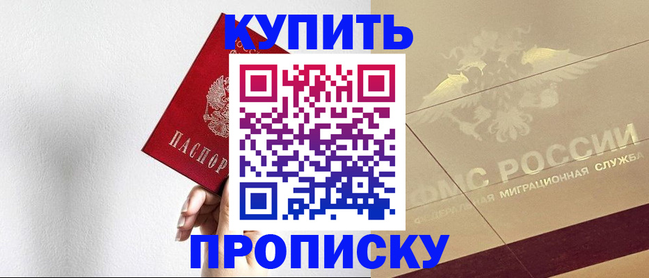 прописка в Наволоках